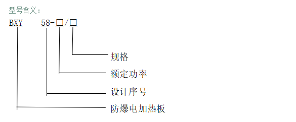 型號(hào)含義
